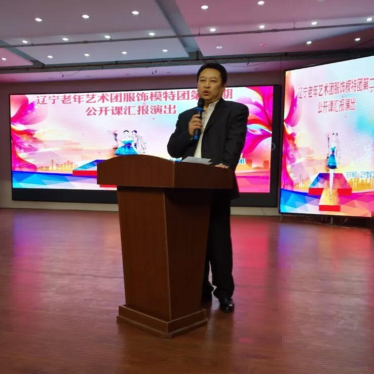 遼寧老年服飾藝術模特團第二期公開課匯報演出紀實