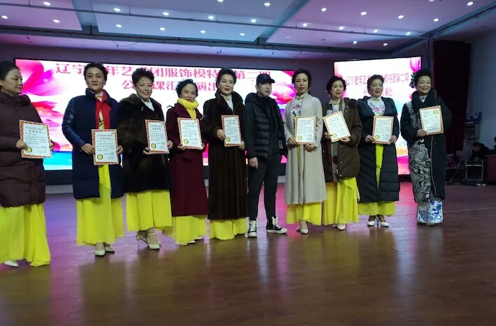 遼寧（níng）老（lǎo）年服飾藝（yì）術模特團第二期公開課匯報演出紀實