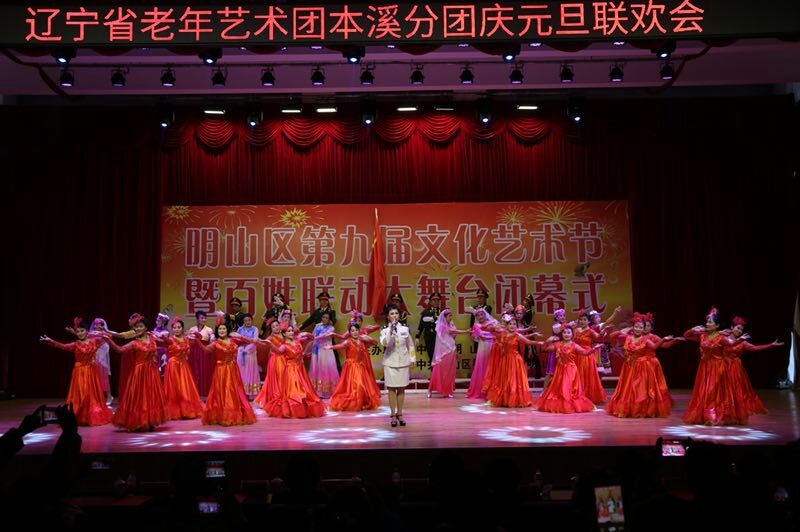 遼（liáo）寧老年藝術團本溪分團慶元旦聯歡會
