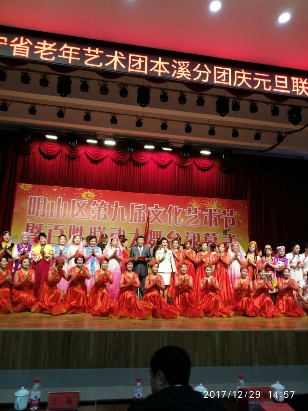 遼寧老年藝術（shù）團本（běn）溪分（fèn）團慶元旦聯歡會