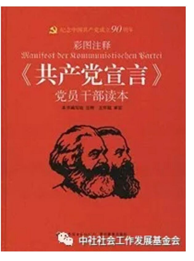 中社基金會黨支部書記向黨員推薦閱讀五本書