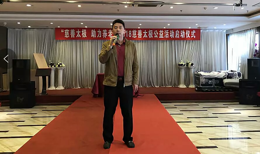 2018“慈善（shàn）太極 助力養老”活動啟動（dòng）