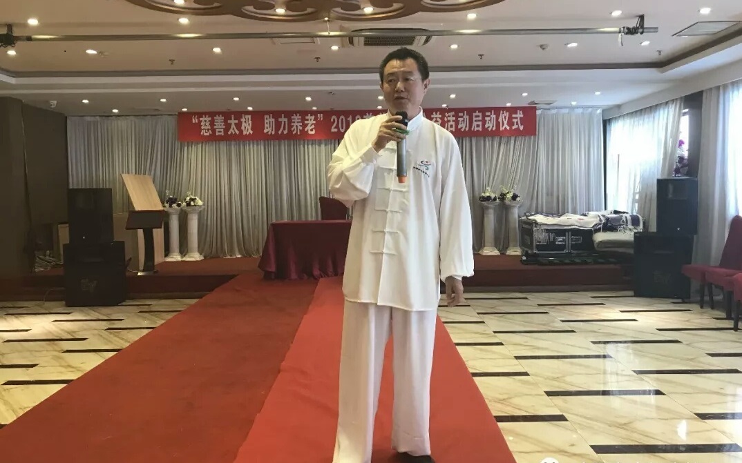 2018“慈善太極 助力養老”活動啟動