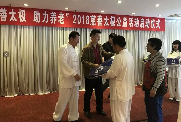 2018“慈善太（tài）極（jí） 助力養老（lǎo）”活動啟動