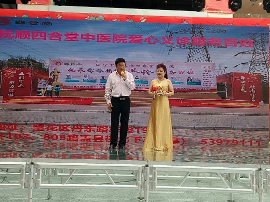 “撫順四合堂中醫院杯”老年才藝展演賽