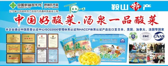 情係家鄉好酸菜！