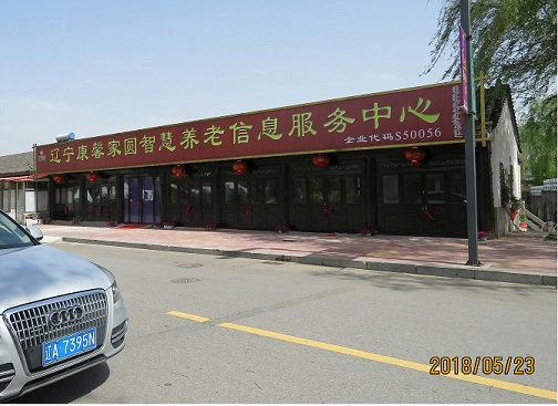 “我隻想為家鄉做點事”     記康馨家圓智慧居家養老服務（wù）