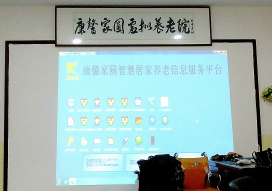 “我隻想為家（jiā）鄉做點事”     記康馨家圓智慧居家養老服務