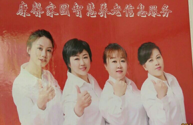 “我隻想為（wéi）家鄉做點事”     記康馨家（jiā）圓智慧居（jū）家養老服務