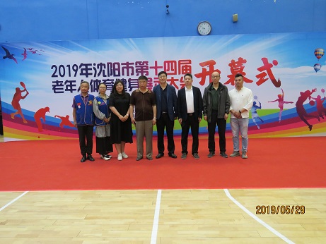 沈陽市第十四屆老年人體育健身展示大會隆重開幕 2019-05-30  遼寧養老（lǎo）服務網