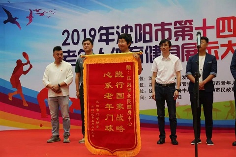 沈（shěn）陽市第十四屆老年人體育健身展示大會隆重開幕 2019-05-30  遼寧養老（lǎo）服務網