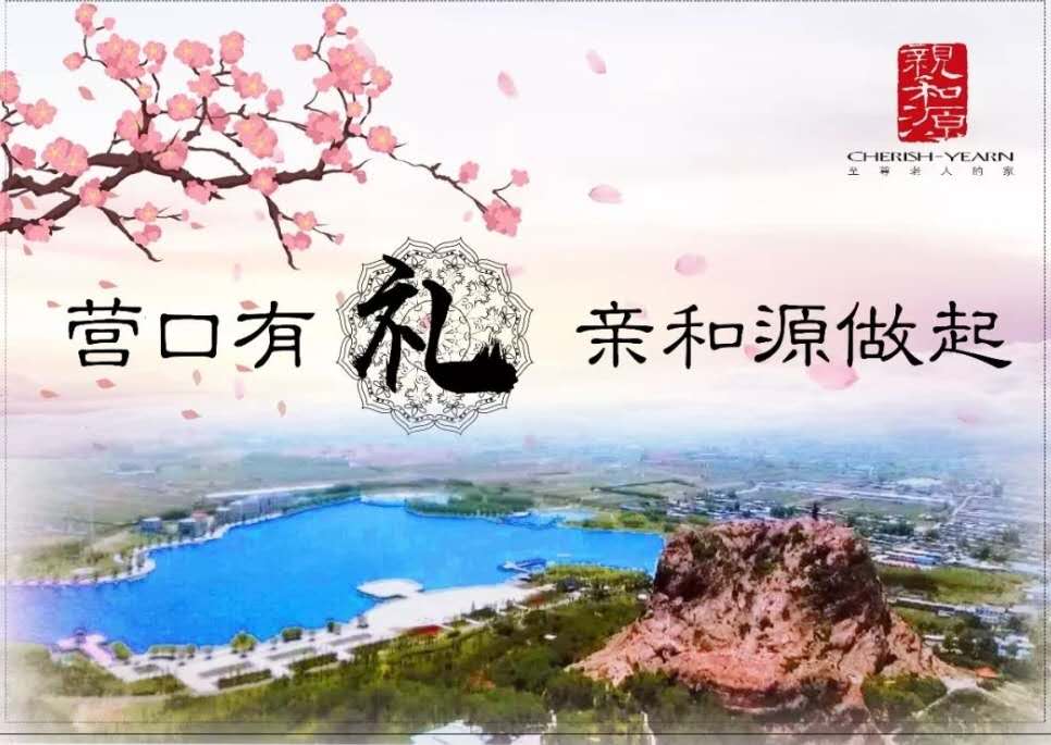 新聞快訊 ▏2019首屆（jiè）“營口有禮”孝道（dào）文化旅遊節 暨“孔子學堂”授牌活動圓滿成功!