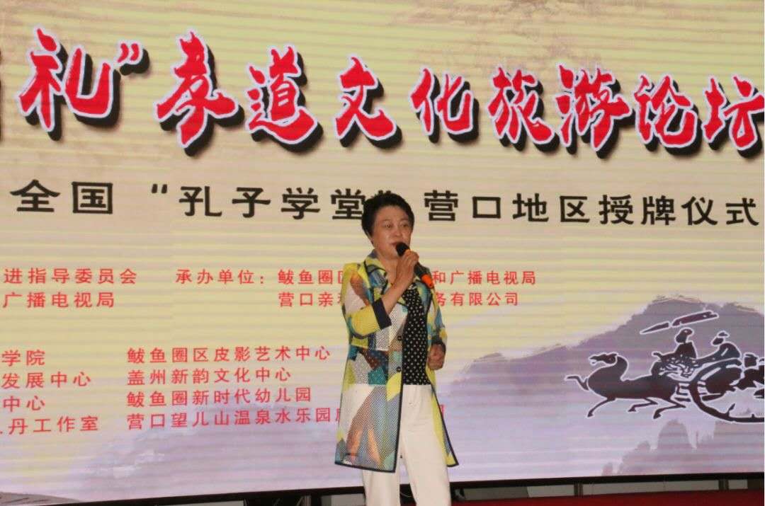 新聞快訊 ▏2019首屆“營口（kǒu）有禮”孝道文（wén）化旅遊節 暨“孔子學（xué）堂”授牌活動圓滿成功!