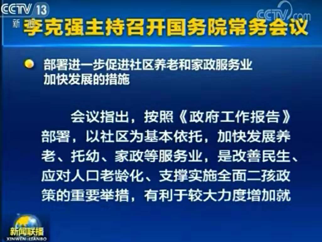國務（wù）院發布：康養（yǎng）、養老產業未來五年重大（dà）利好政策！