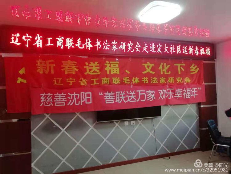 下鄉寫聯送福 墨寶飄香暖心 ——遼寧毛體開展“新春送福 文化下（xià）鄉”活動