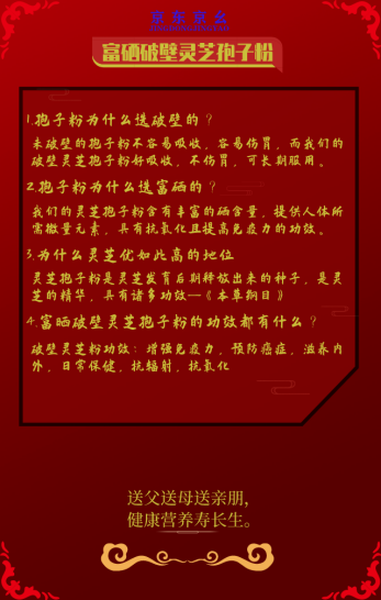 京東京幺聯合遼寧養老服務網給大家送免費靈芝啦！