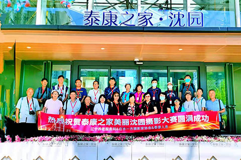 首屆《泰（tài）康之家——美麗（lì）沈（shěn）園（yuán）》攝影（yǐng）大賽實地拍攝