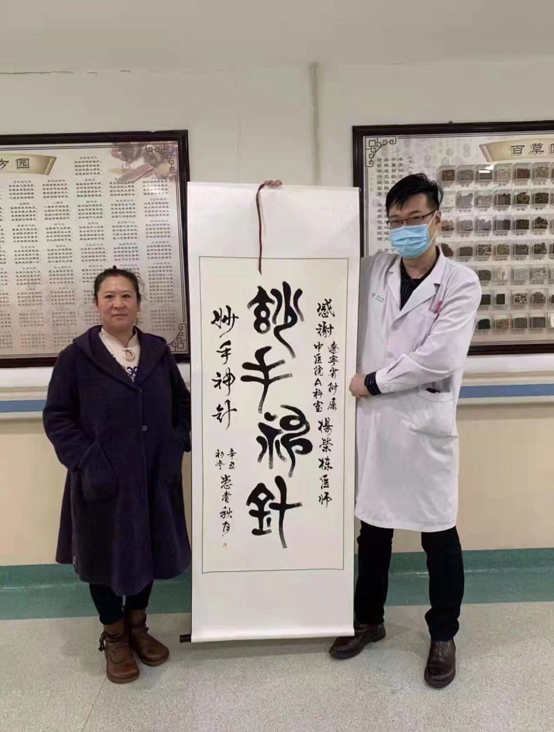 遼寧中醫好醫生 妙手（shǒu）神針顯神威