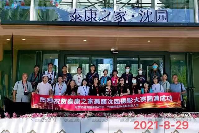 《泰康之家最美沈園》攝影大賽圓滿收官