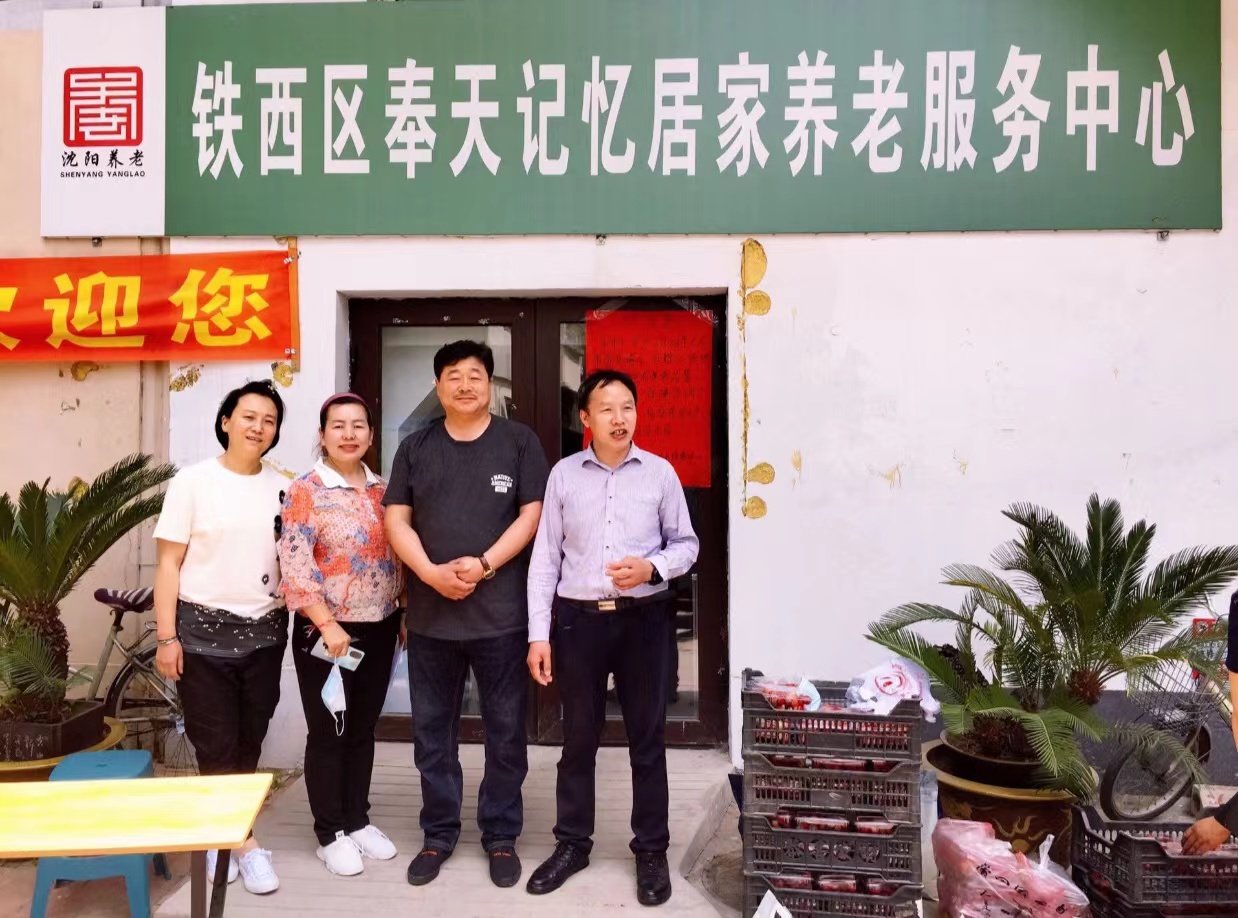 端（duān）午假日再（zài）對鐵西養老服務中心的（de）探訪