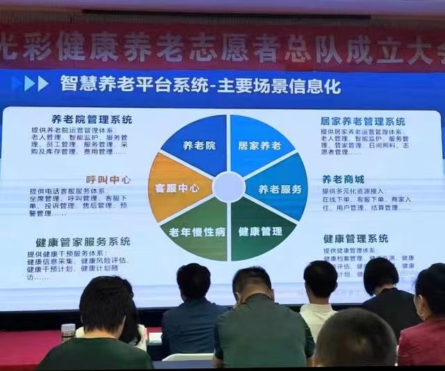 光彩健康養老誌願者（zhě）總隊成立大會在遼寧沈陽隆重召開