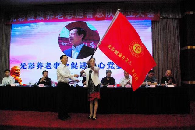 光彩健康養老誌願者總隊成立大會在遼寧沈（shěn）陽（yáng）隆重召開