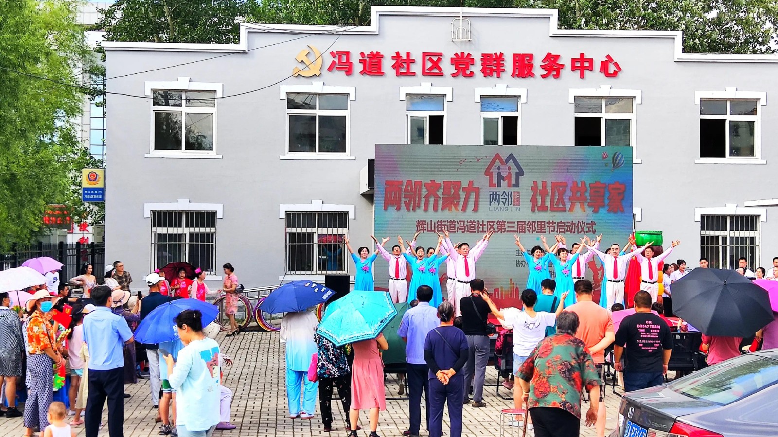 沈（shěn）陽沈北輝（huī）山街道馮道社區第三屆“社區鄰裏（lǐ）節”暖心開幕