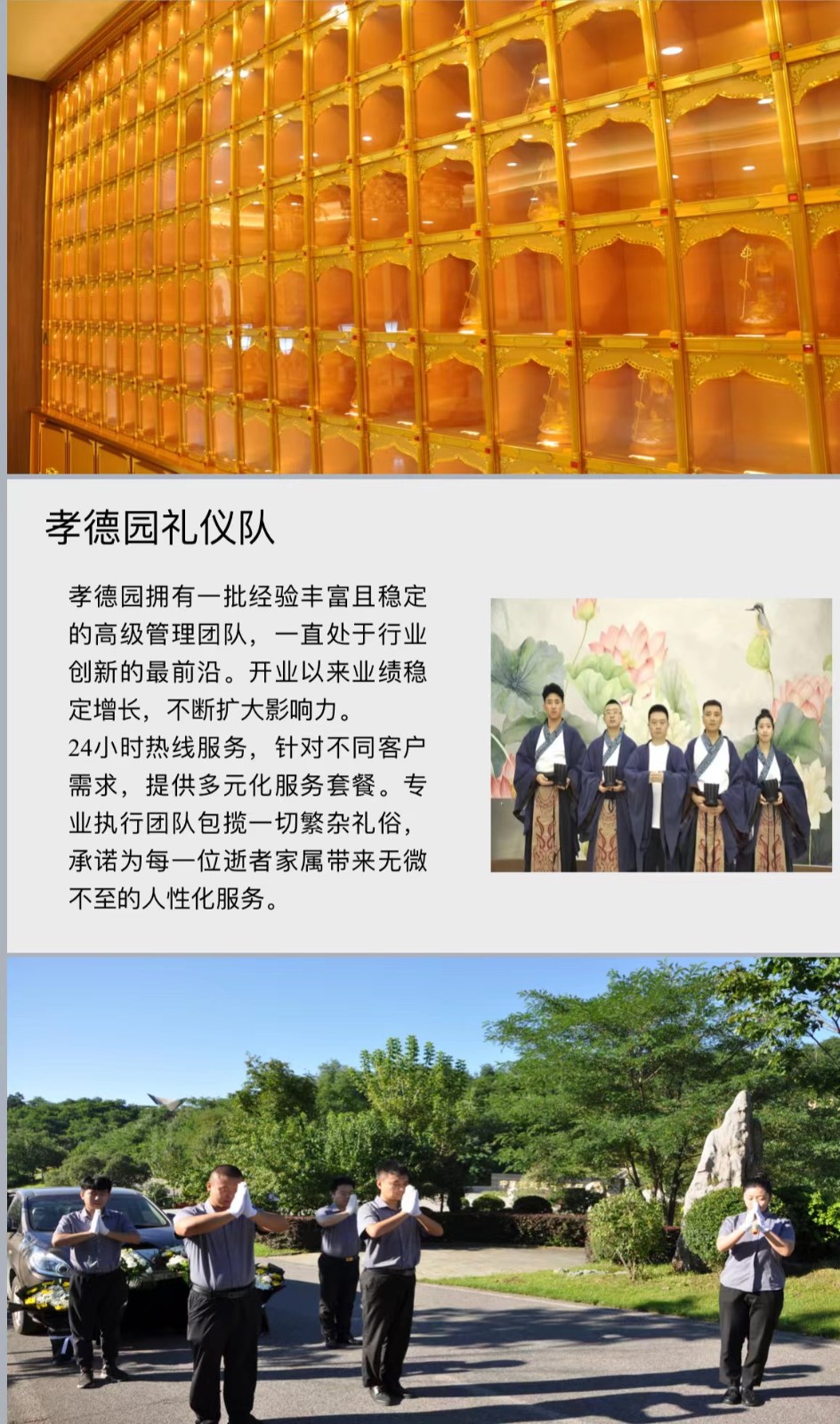 孝德園（yuán）的一站式服務簡介