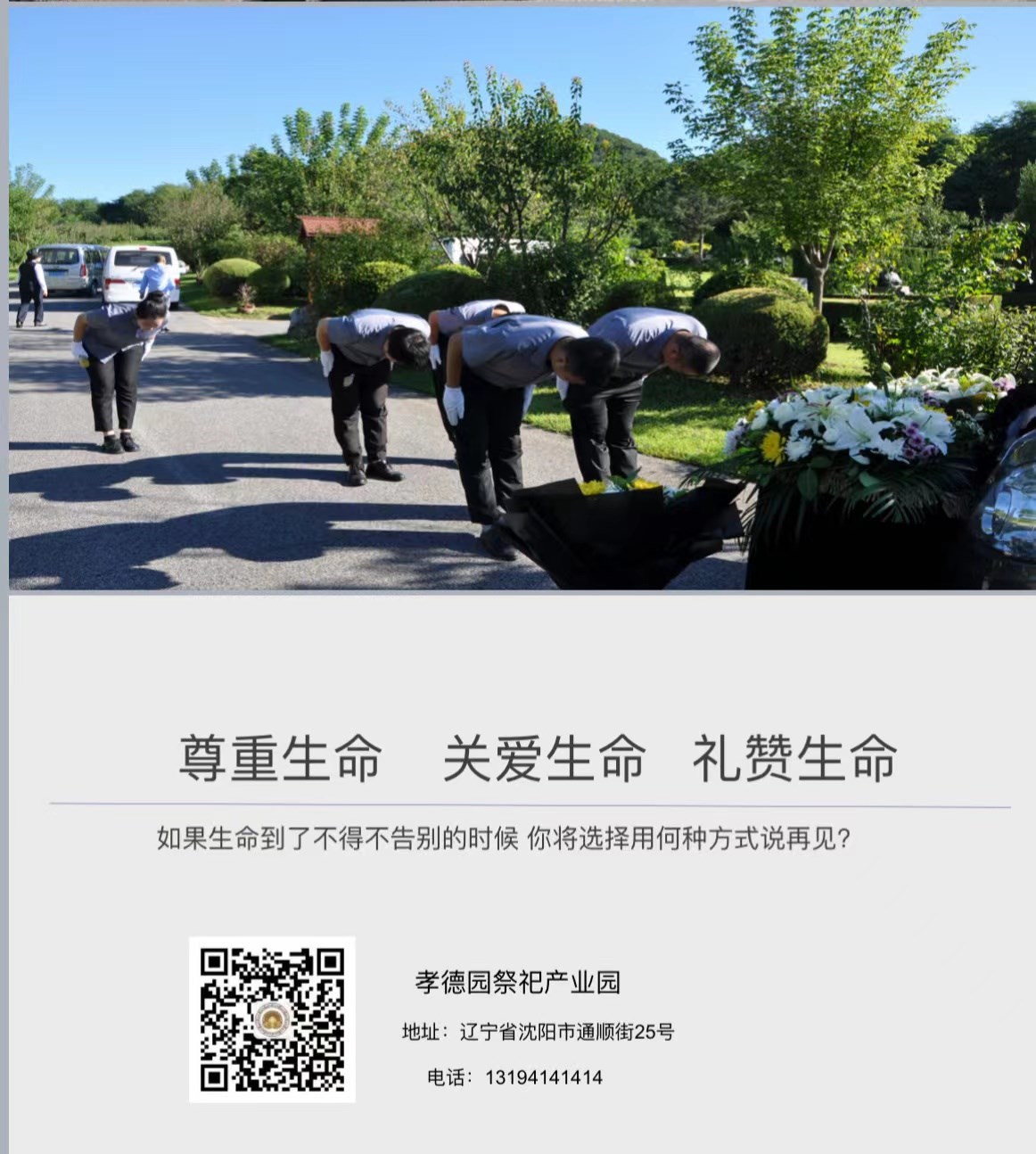 孝德園的一站式服務簡介