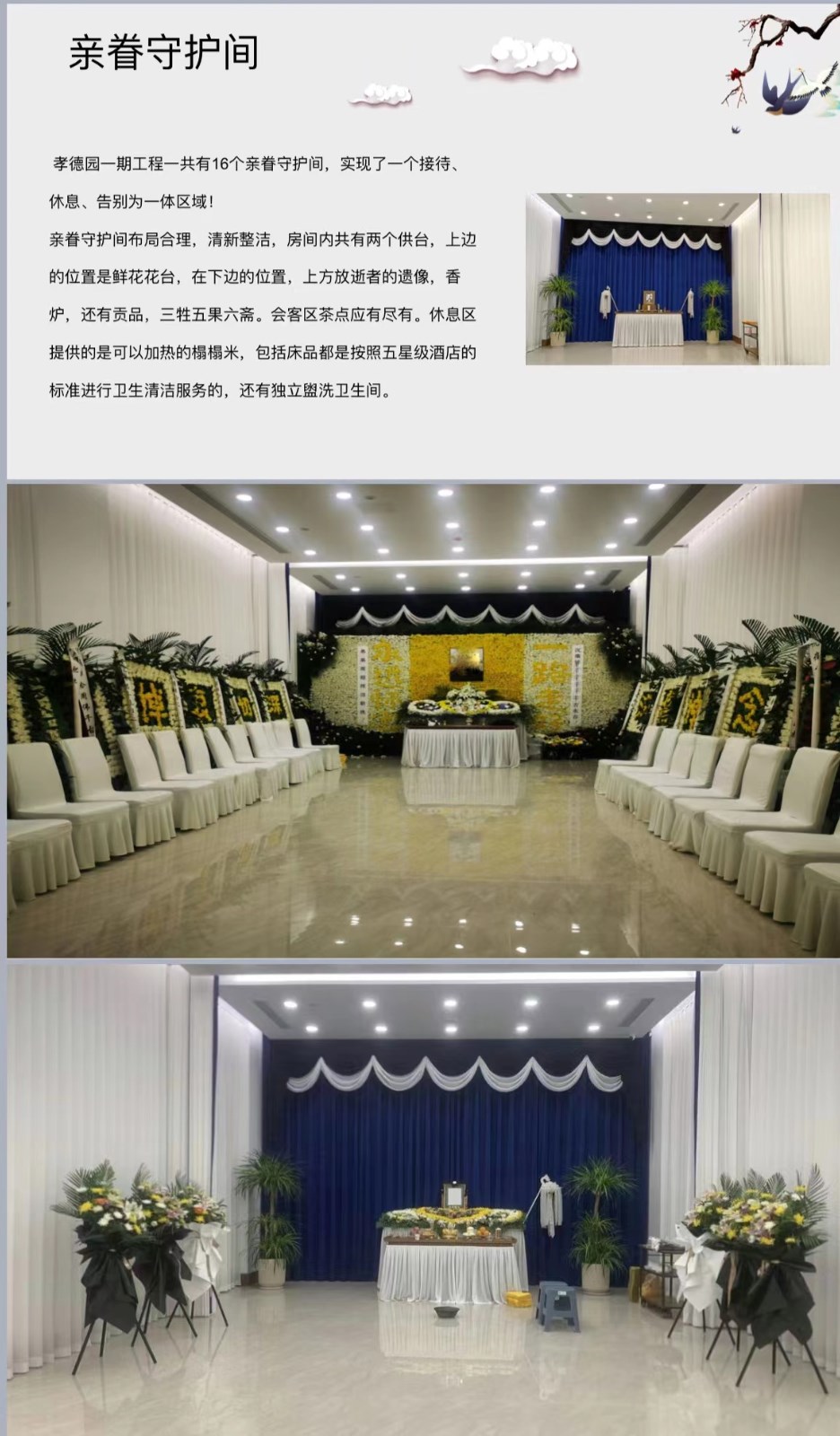 孝德園的一站式服務簡介