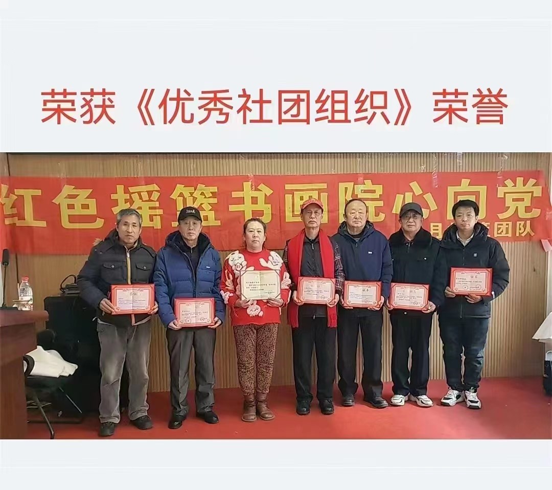 沈陽沈北（běi）紅色搖籃書畫（huà）院召開表彰會