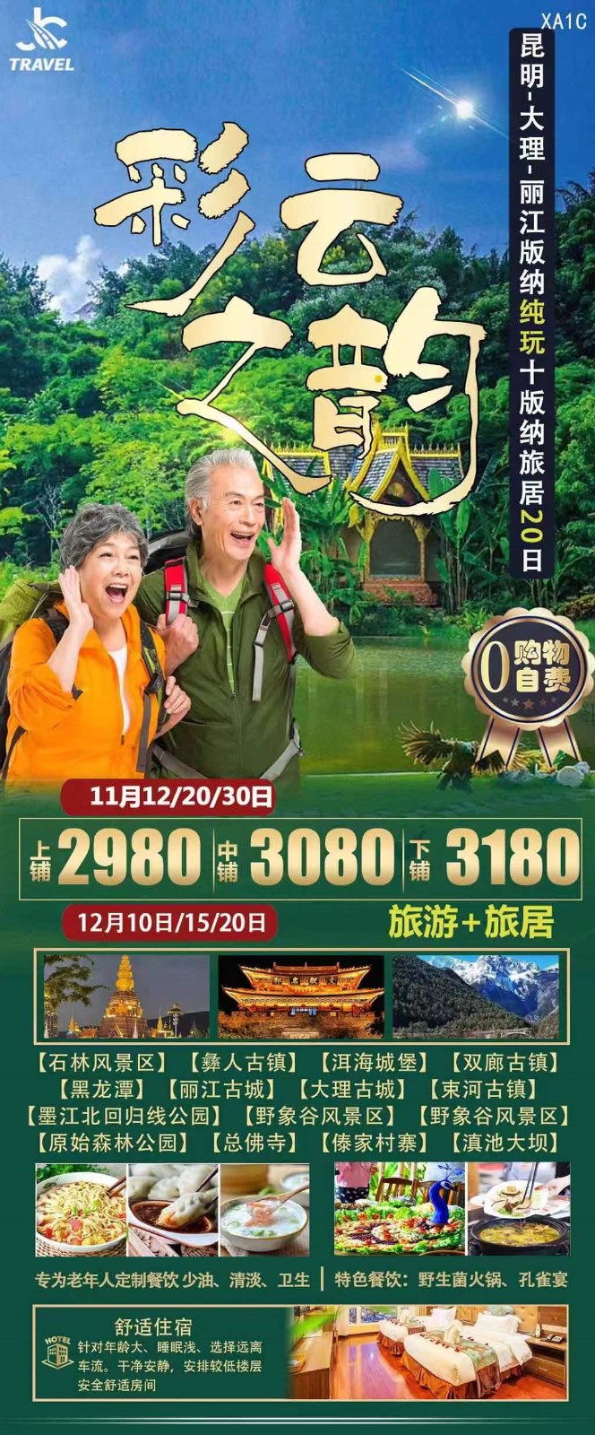 最新旅遊信息
