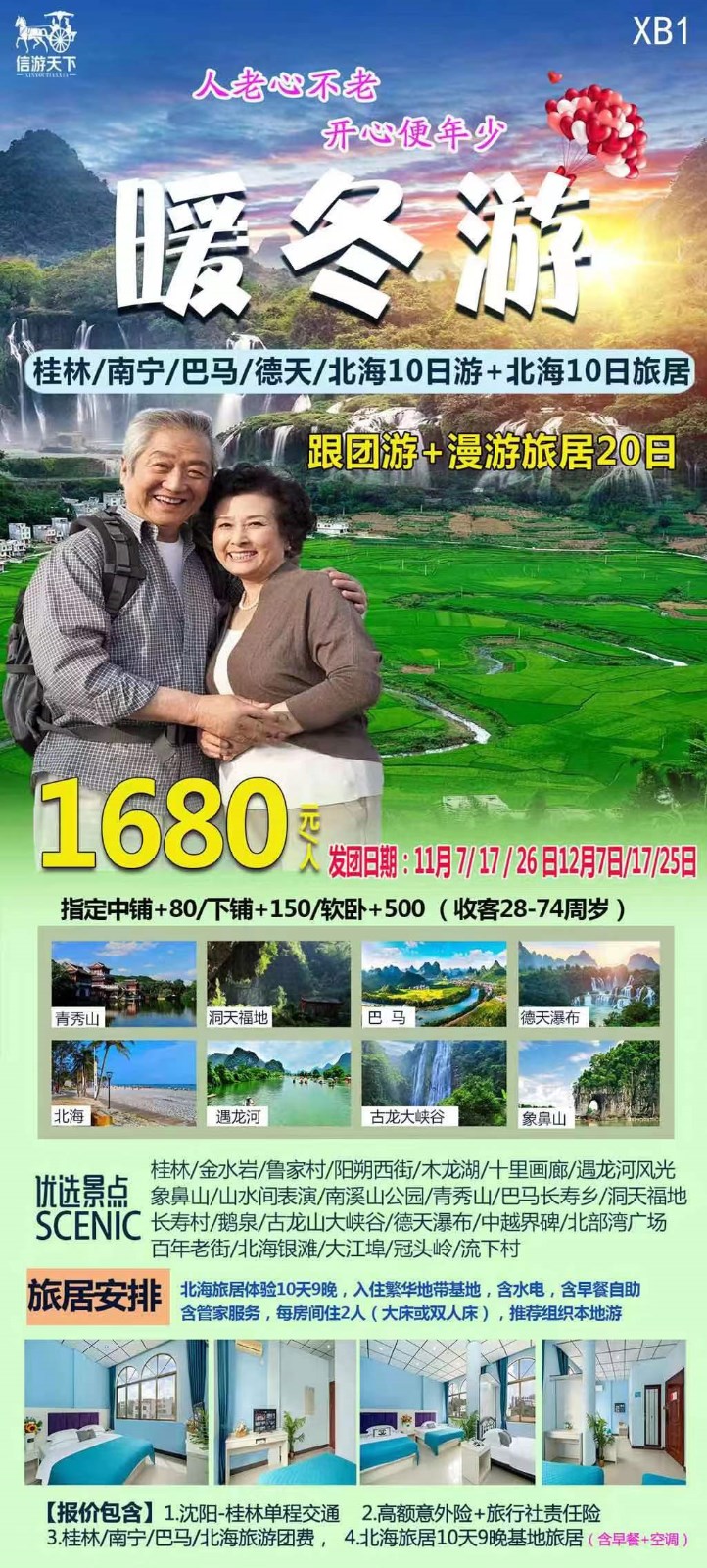 最（zuì）新（xīn）旅遊信息