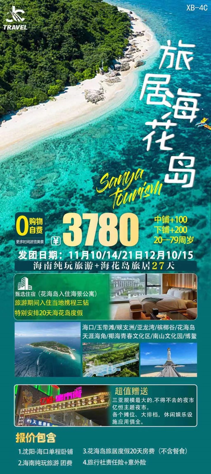 最新（xīn）旅遊信息