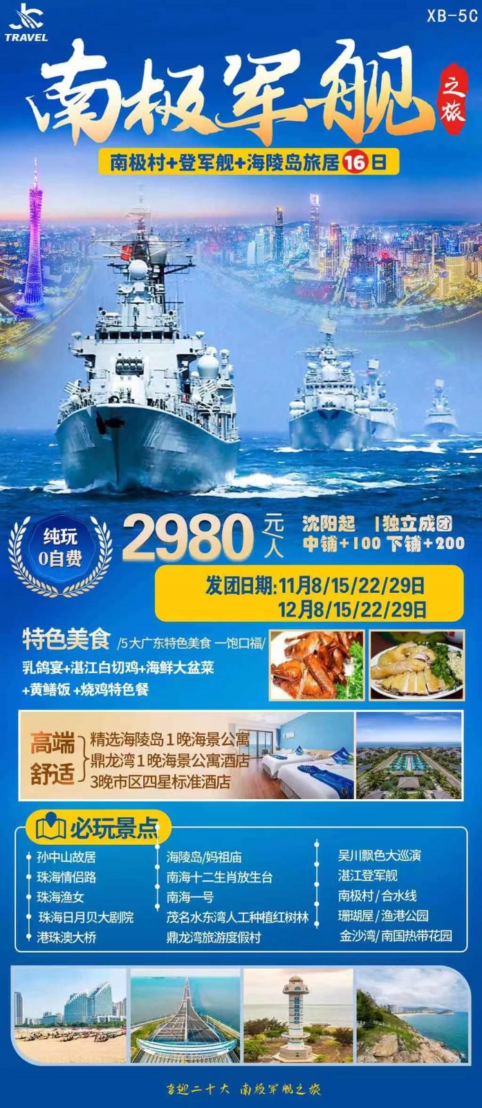 最新旅（lǚ）遊信息