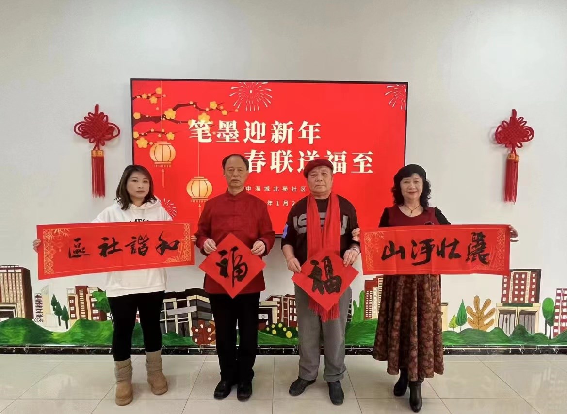 中海（hǎi）城北苑社區開展“筆墨迎新年，春聯送（sòng）福（fú）至”寫春聯（lián）送福活動（dòng）
