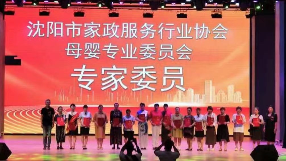 首屆養安享社區家政文化節暨第八屆遼沈月嫂文化節在（zài）沈陽盛大舉（jǔ）行