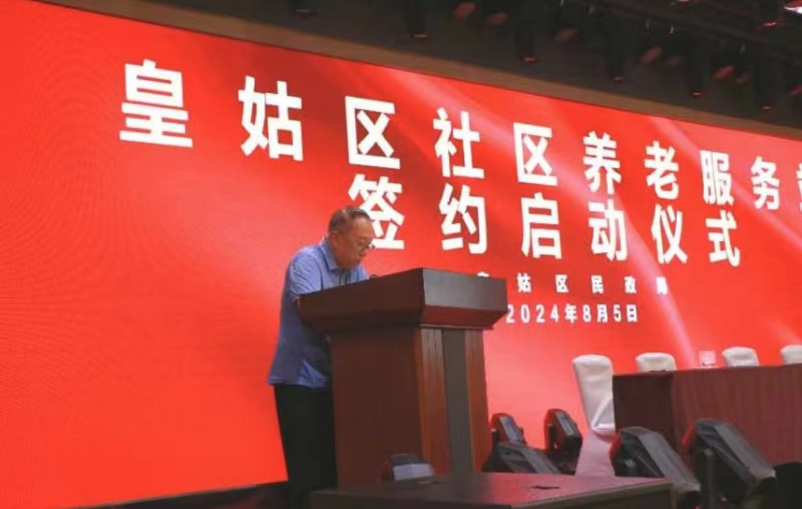 皇（huáng）姑（gū）區社區養老（lǎo）服務站簽約啟動儀式在遼寧省吉林商會舉行