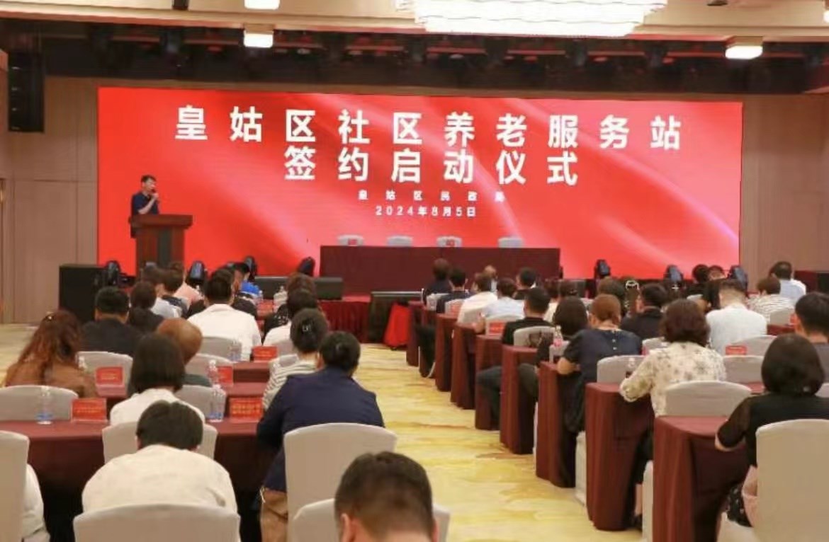 皇姑區社區（qū）養老服務站簽（qiān）約啟動儀式在遼寧（níng）省吉（jí）林商會舉行