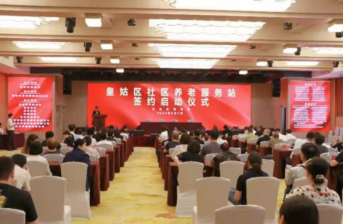 皇姑區社區養老（lǎo）服務站簽約啟動儀式在遼寧省吉林商會舉行