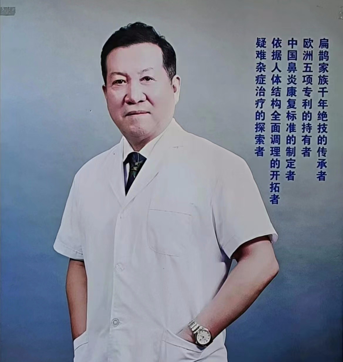 扁鵲（què）後裔的熱血（xuè）報國路