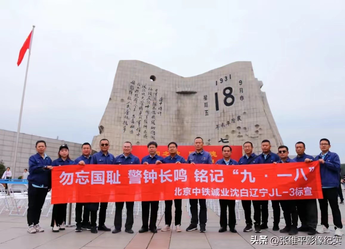 沈陽眾（zhòng）多市（shì）民走進“九.一八”