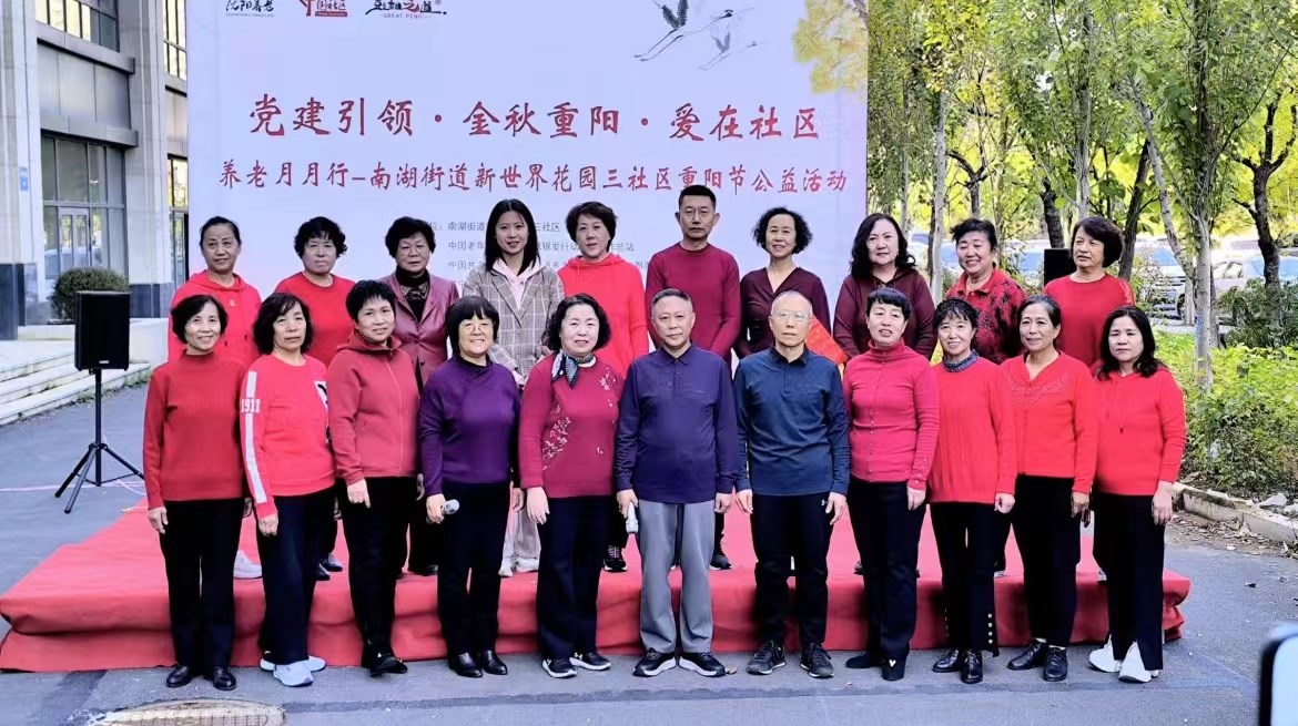 黨建引領·金秋重陽（yáng）·愛在社區養老月月行