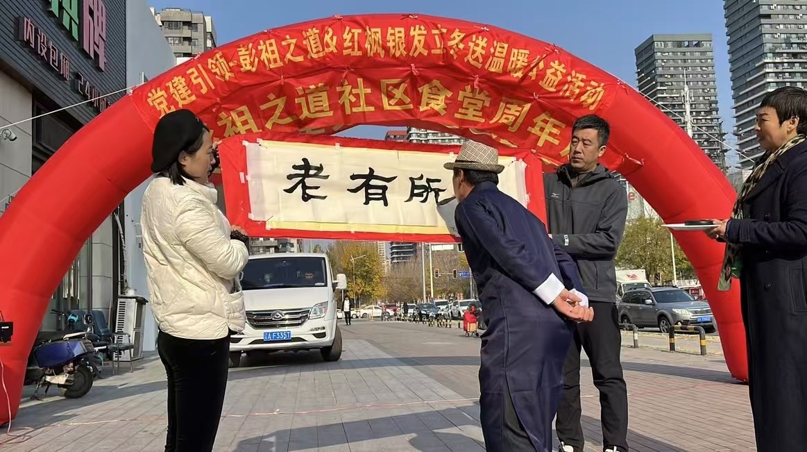 彭祖之（zhī）道&紅楓銀發立冬送溫暖（nuǎn）活動在沈陽舉行