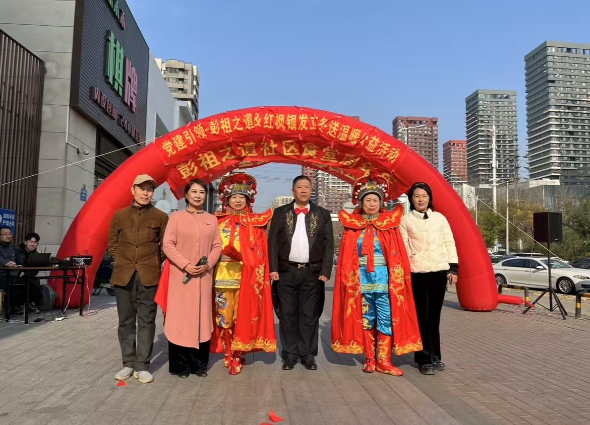 彭祖之道&紅楓銀發立冬送溫暖活動在沈陽舉行