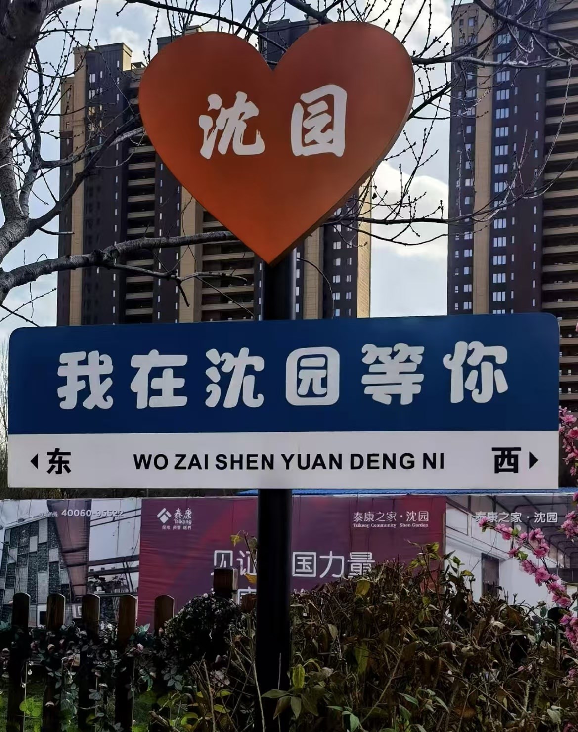 泰康之家·沈園養老（lǎo）社區展新姿