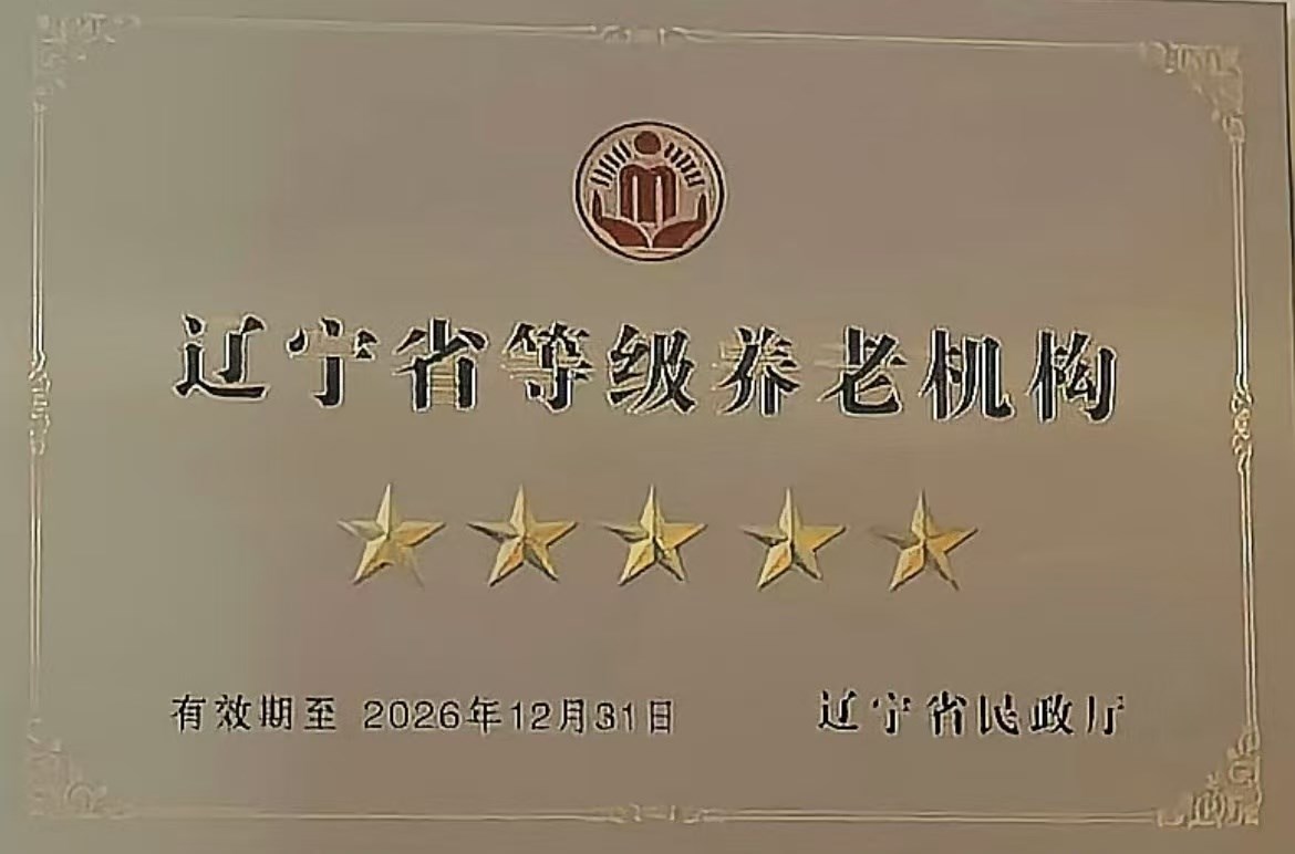 泰康之家·沈（shěn）園養老社區展新姿