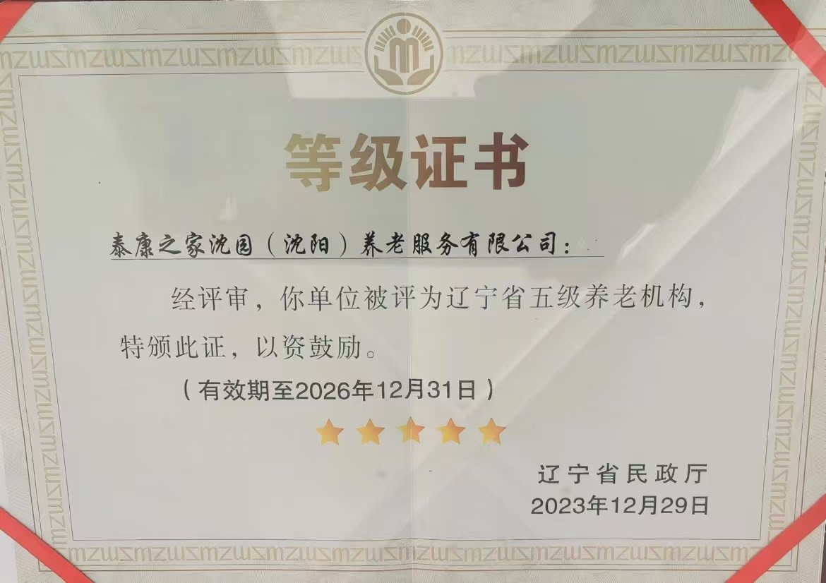 泰康之家·沈園養老社區展新姿