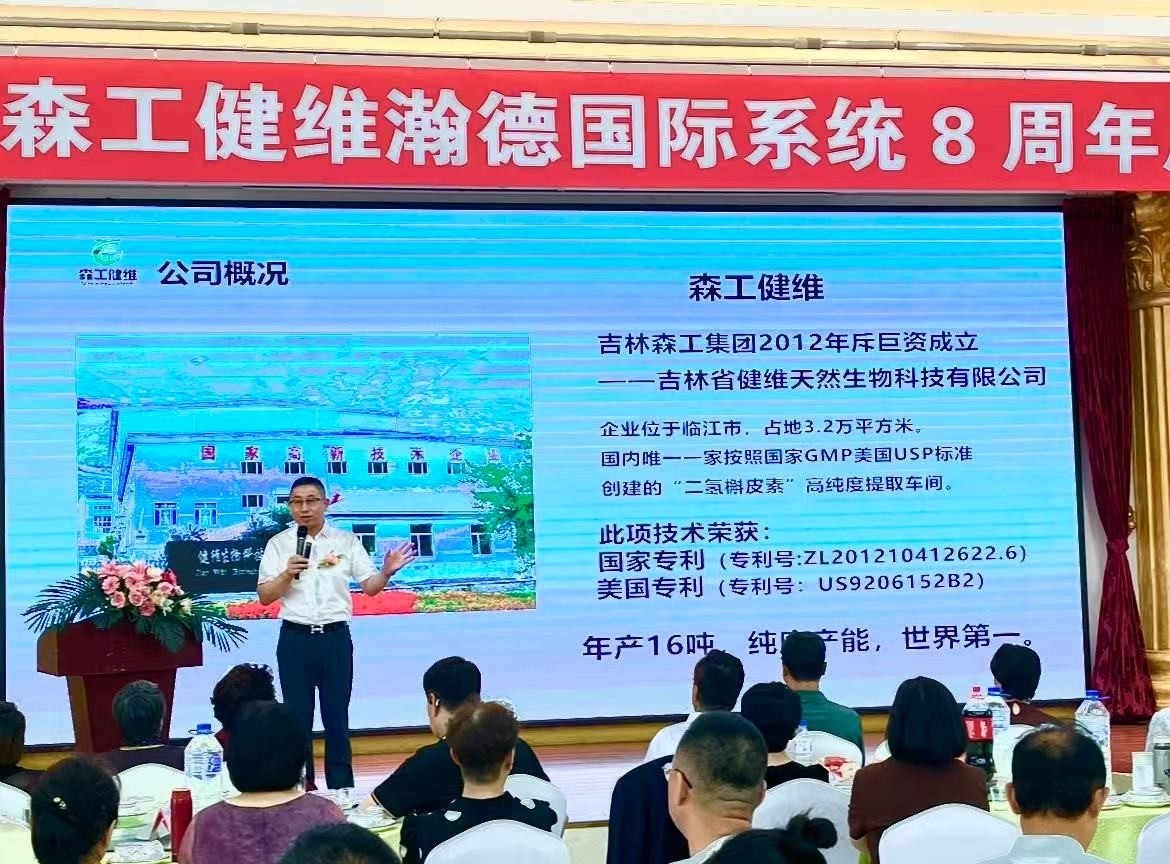 森工健（jiàn）維瀚德國（guó）際係統八周年慶典在沈（shěn）陽舉行