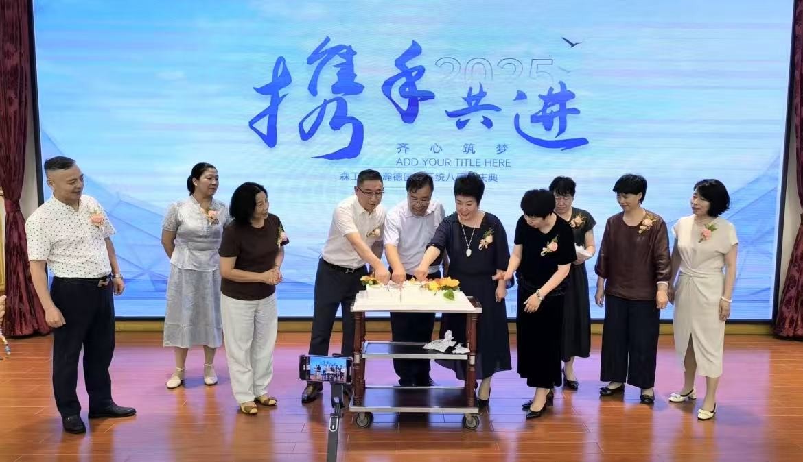 森（sēn）工（gōng）健維瀚德國際係統（tǒng）八周年慶典在沈陽舉行